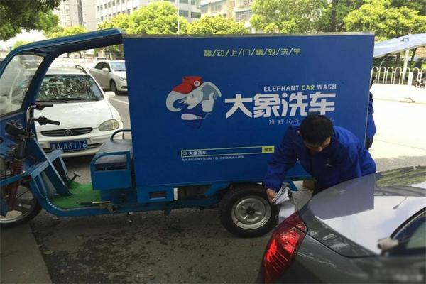 大象洗车