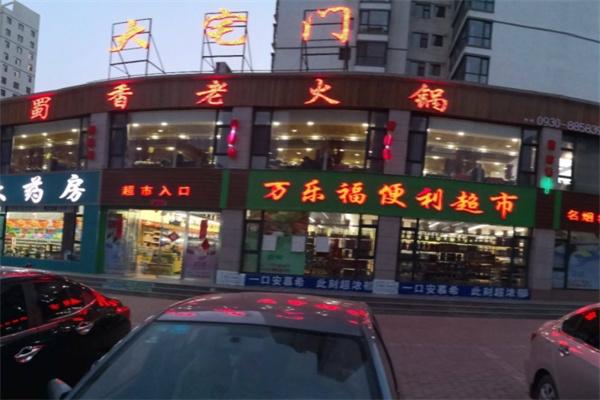 贾府善火锅加盟