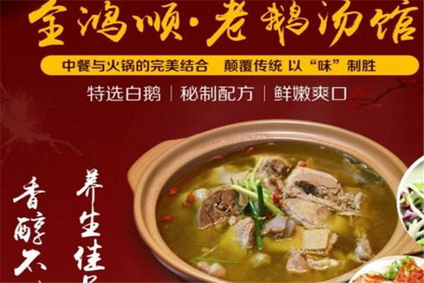 全鸿顺火锅店