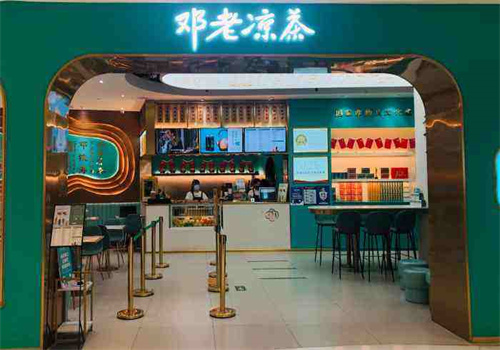 邓老凉茶店