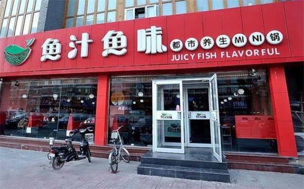 鱼汁鱼味