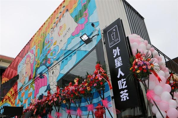 外星人吃茶饮品加盟