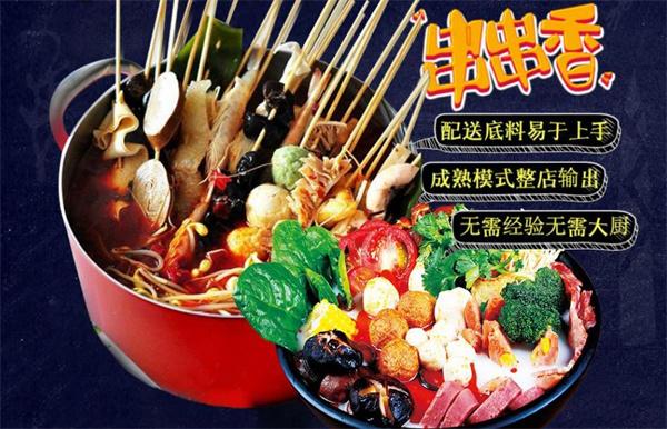手串手串串麻辣烫