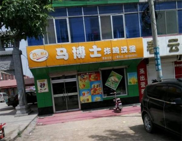 马博士炸鸡汉堡