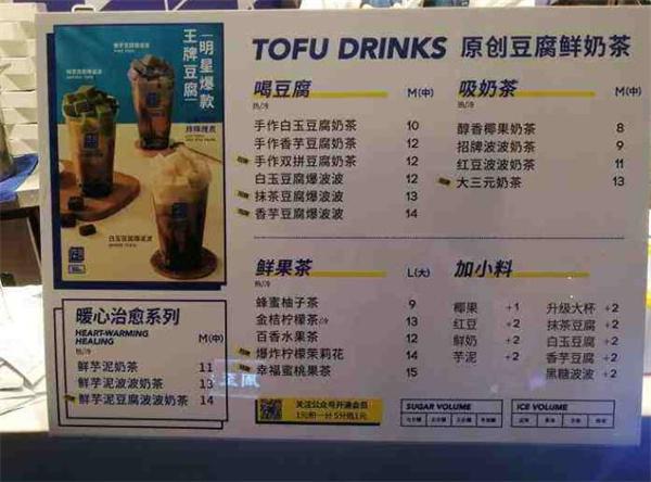 华言豆腐鲜奶茶