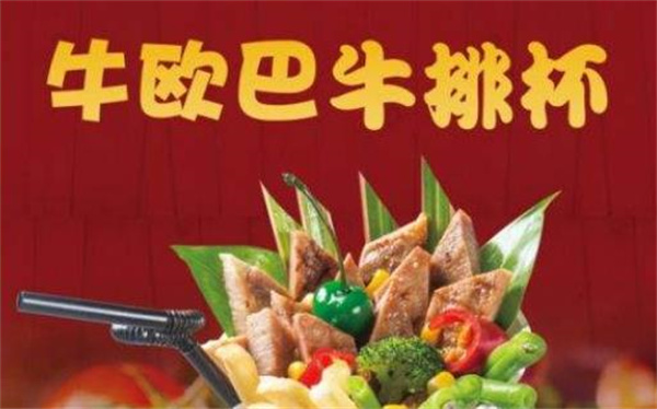 牛欧巴牛排杯