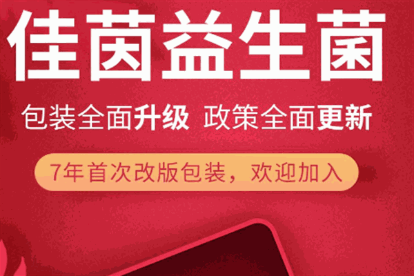 佳茵益生菌