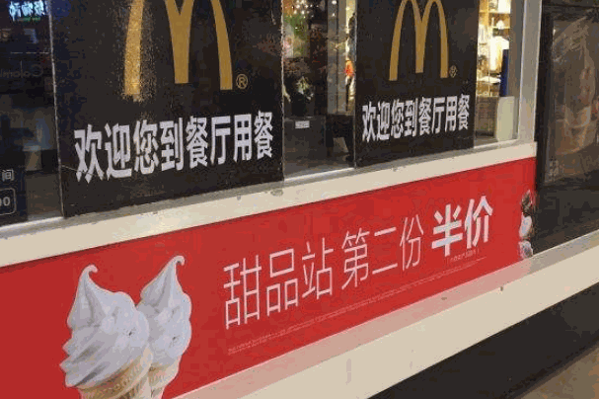 麦当劳