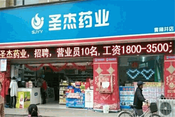 圣杰药业加盟