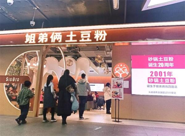 姐弟俩土豆粉