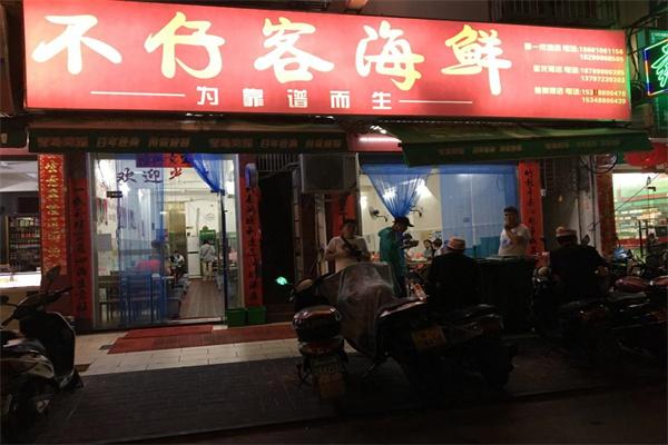 不仔客海鲜