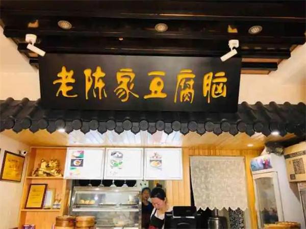 老陈家豆腐脑