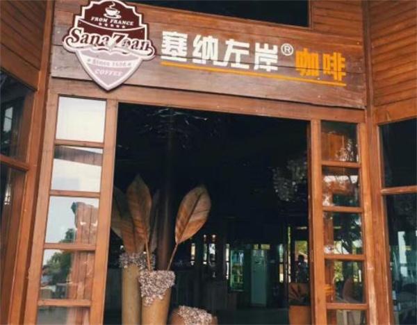 塞纳左岸咖啡