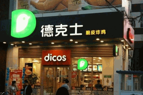 德克士
