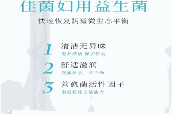 佳茵益生菌