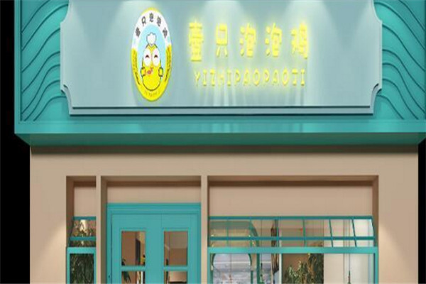 一只泡泡鸡快餐加盟