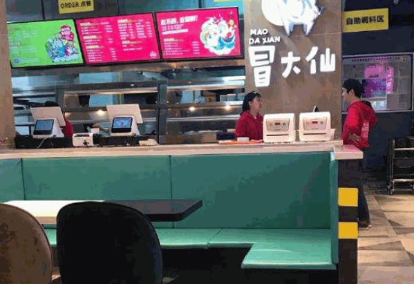冒大仙冒菜