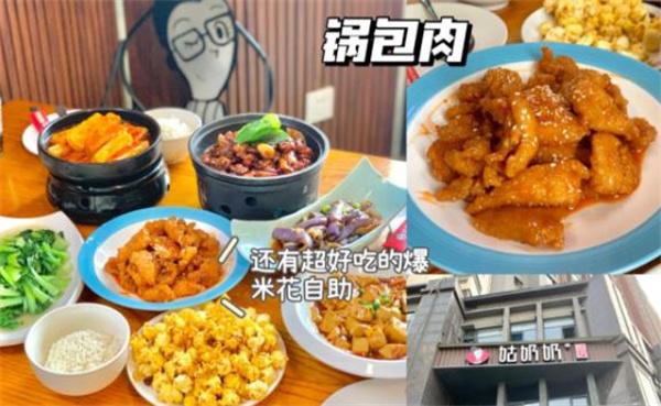 姑奶奶厨坊