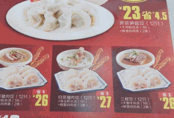 大娘水饺