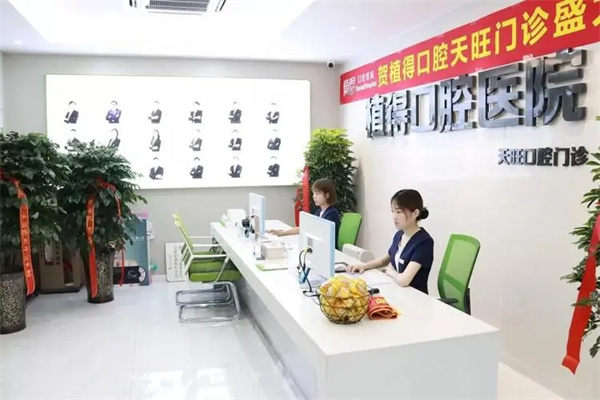 植得口腔加盟