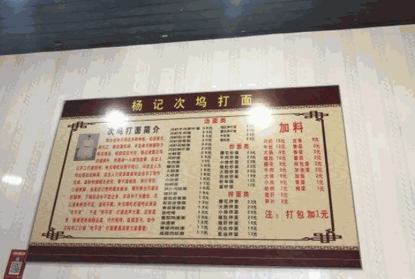 次坞打面