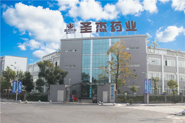 圣杰药业加盟
