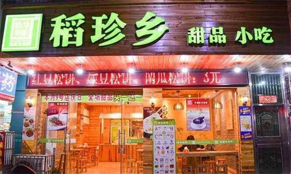 稻珍乡甜品