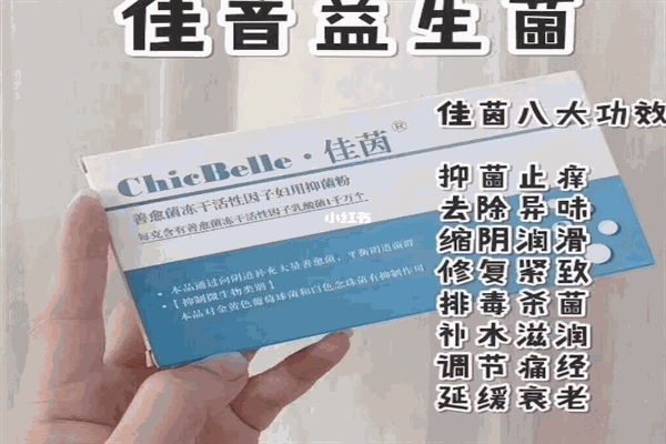 佳茵益生菌