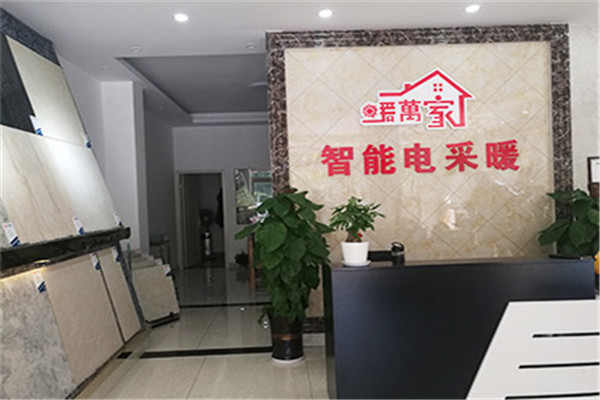 暖万家发热瓷砖