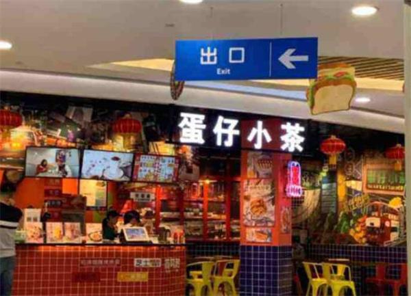 蛋仔小茶
