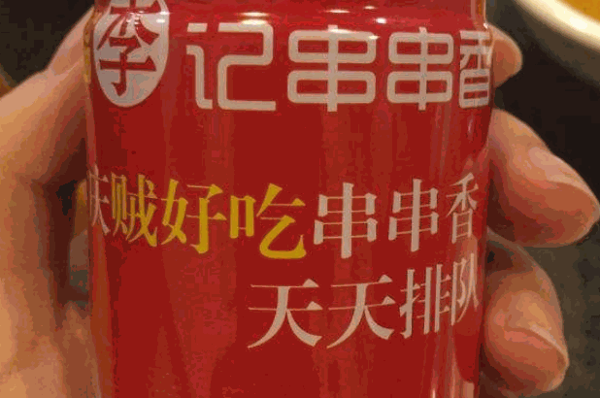 火炮李记串串香