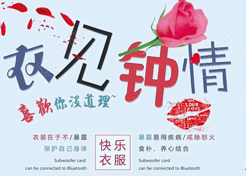 衣见钟情加盟