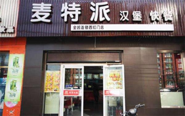 麦特派汉堡