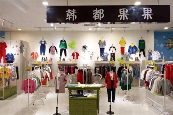 韩都果果童装