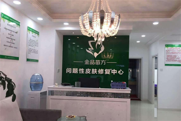金品苗方专业祛痘