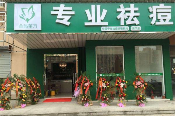 金品苗方专业祛痘