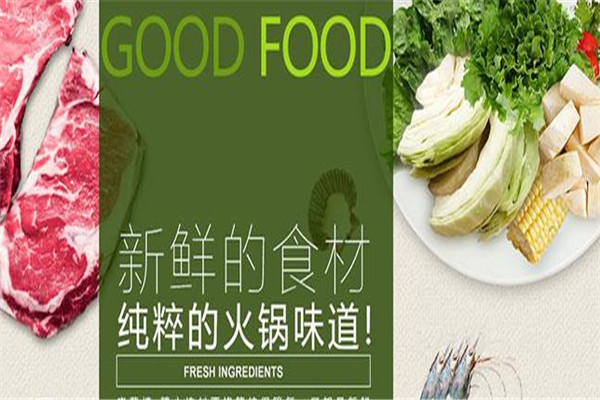 名都晓荷塘火锅加盟