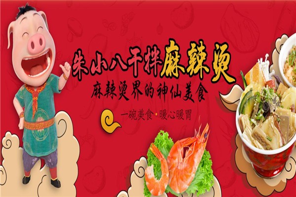 朱小八干拌麻辣烫加盟
