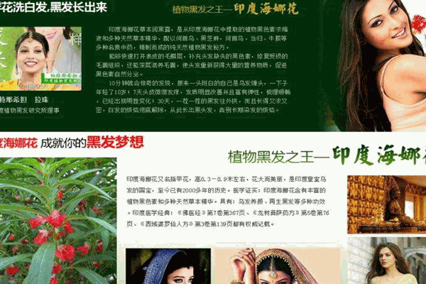 海娜花植物染发
