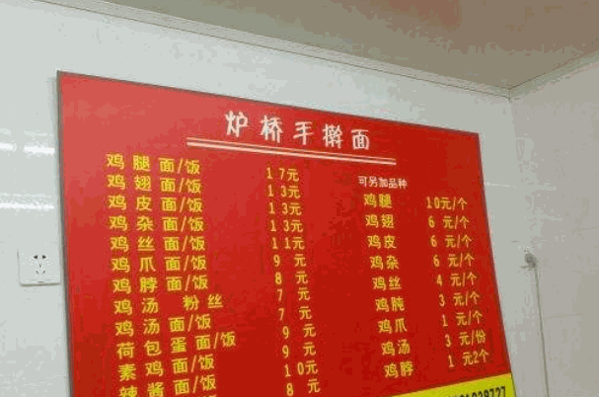 炉桥手擀面