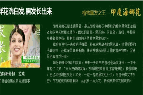 海娜花植物染发