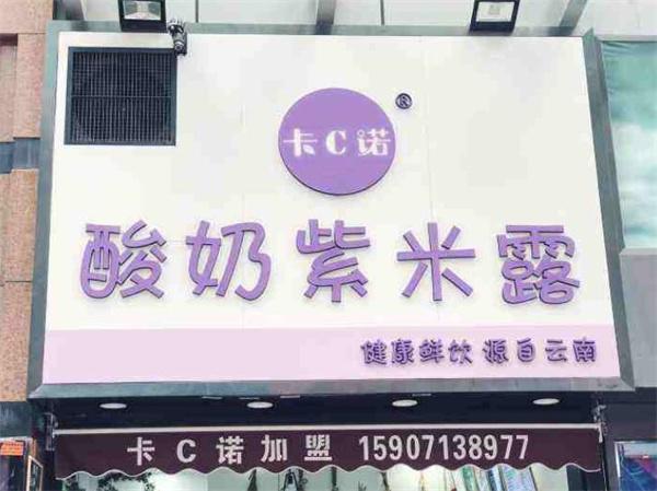 卡c诺奶茶