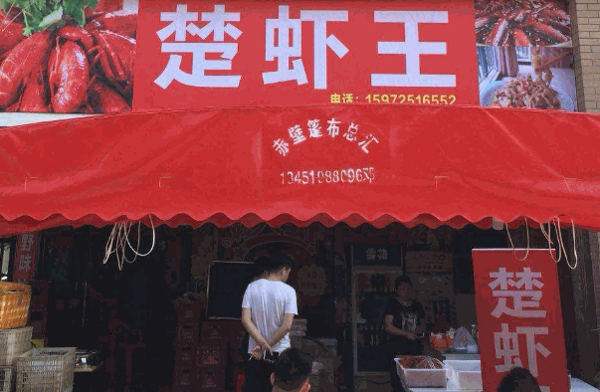 楚虾王