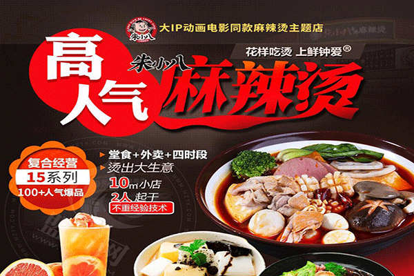 朱小八干拌麻辣烫加盟