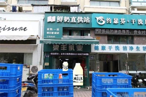 班尼斯鲜奶站