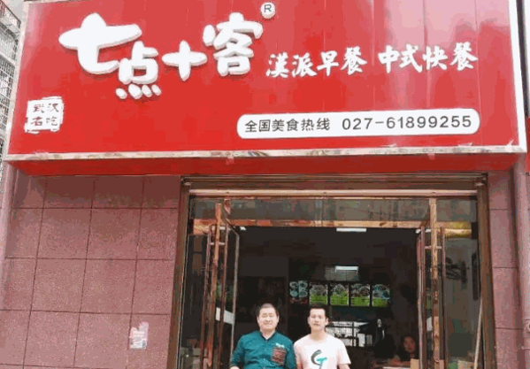 七点十客早餐