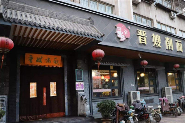 晋嫂面馆加盟