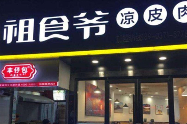 祖食爷肉夹馍