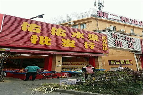 佑佑鲜果仓储店