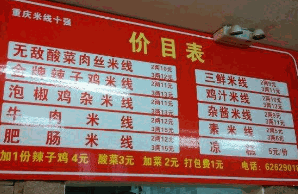 肖氏老米线